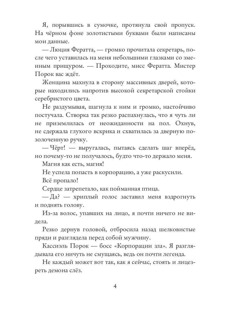 Рип.Шарм Чертов босс.Во власти тьмы