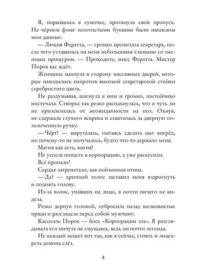 Рип.Шарм Чертов босс.Во власти тьмы