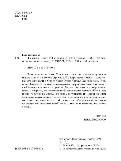 Наездник. Книга 2. Не лидер