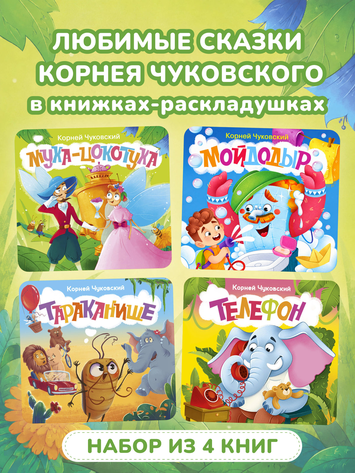 Первая книжка-раскладушка. Комплект из 4 книг