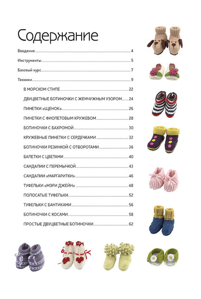 Пинетки для малышей. Вяжем спицами