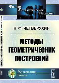 Методы геометрических построек