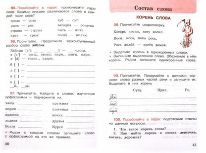 Русский язык. Рабочая тетрадь. 3 кл.: Учебное пособие. В 2 ч. Ч. 1. 12-е изд., перераб