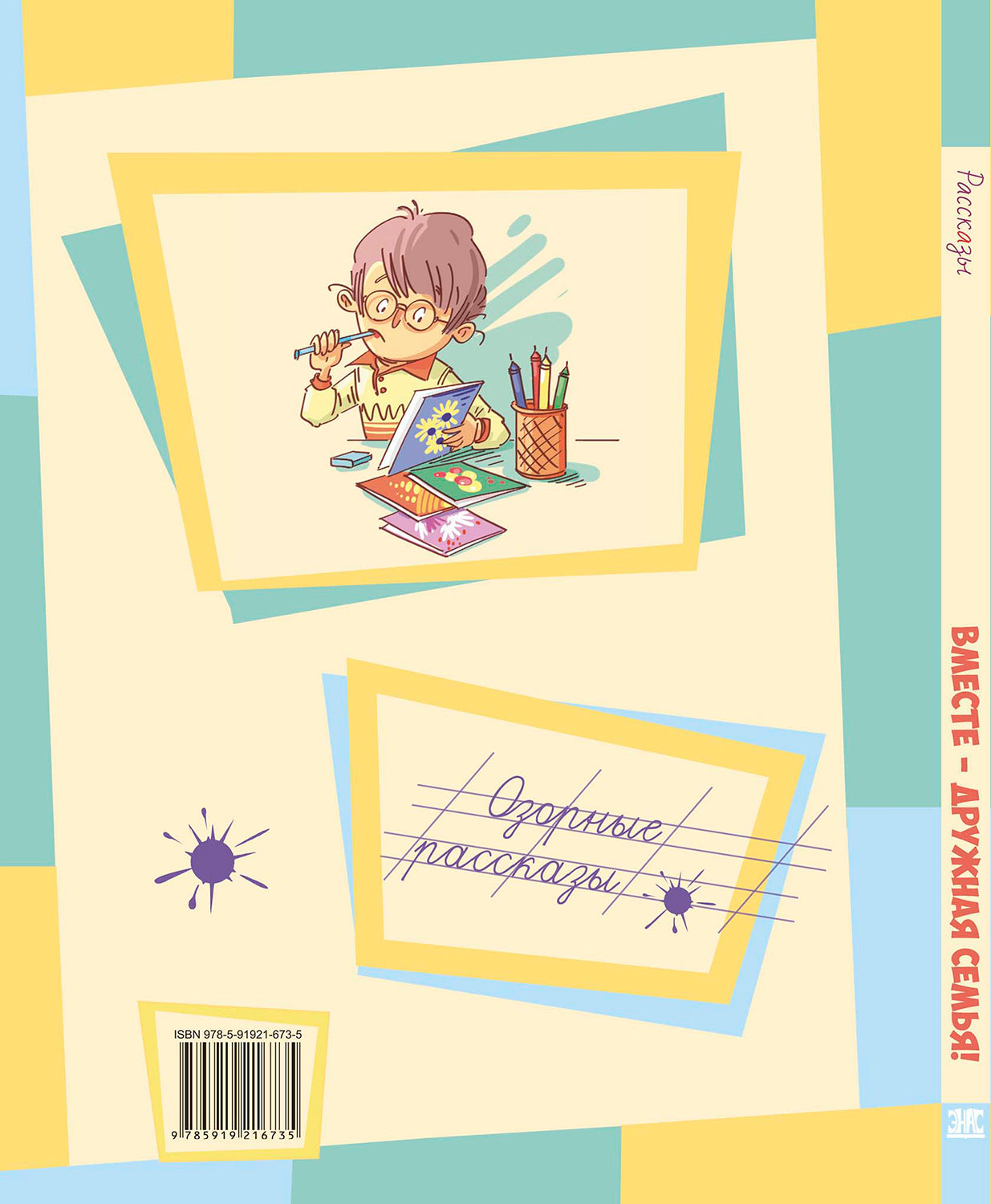 Драгунский, Кургузов, Дружинина, Лисаченко. Вместе ? дружная семья!