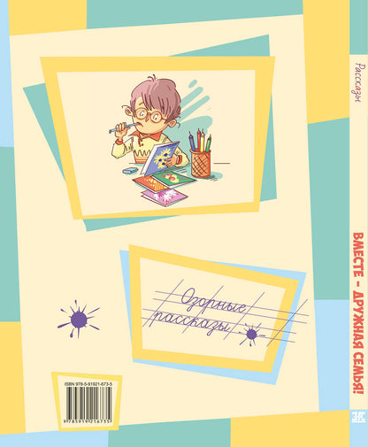 Драгунский, Кургузов, Дружинина, Лисаченко. Вместе ? дружная семья!