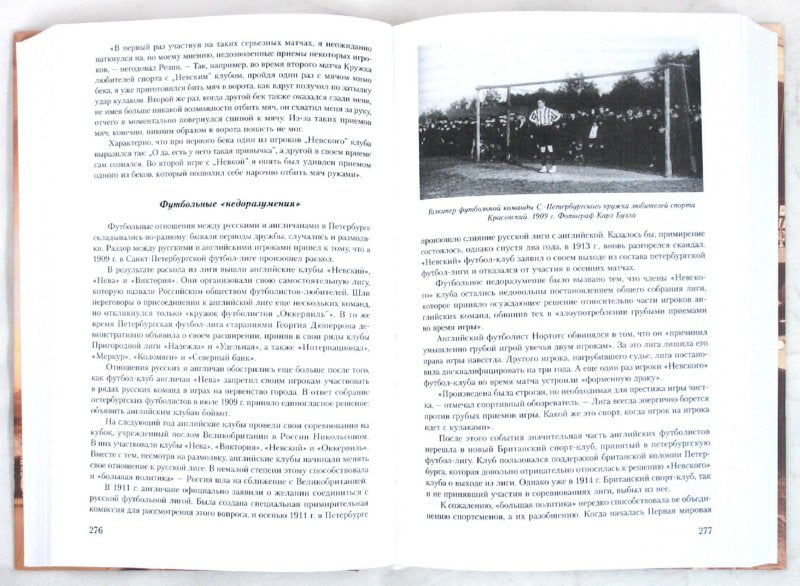 Модные увлечения блистательного Петербурга. Кумиры. Рекорды. Курьезы