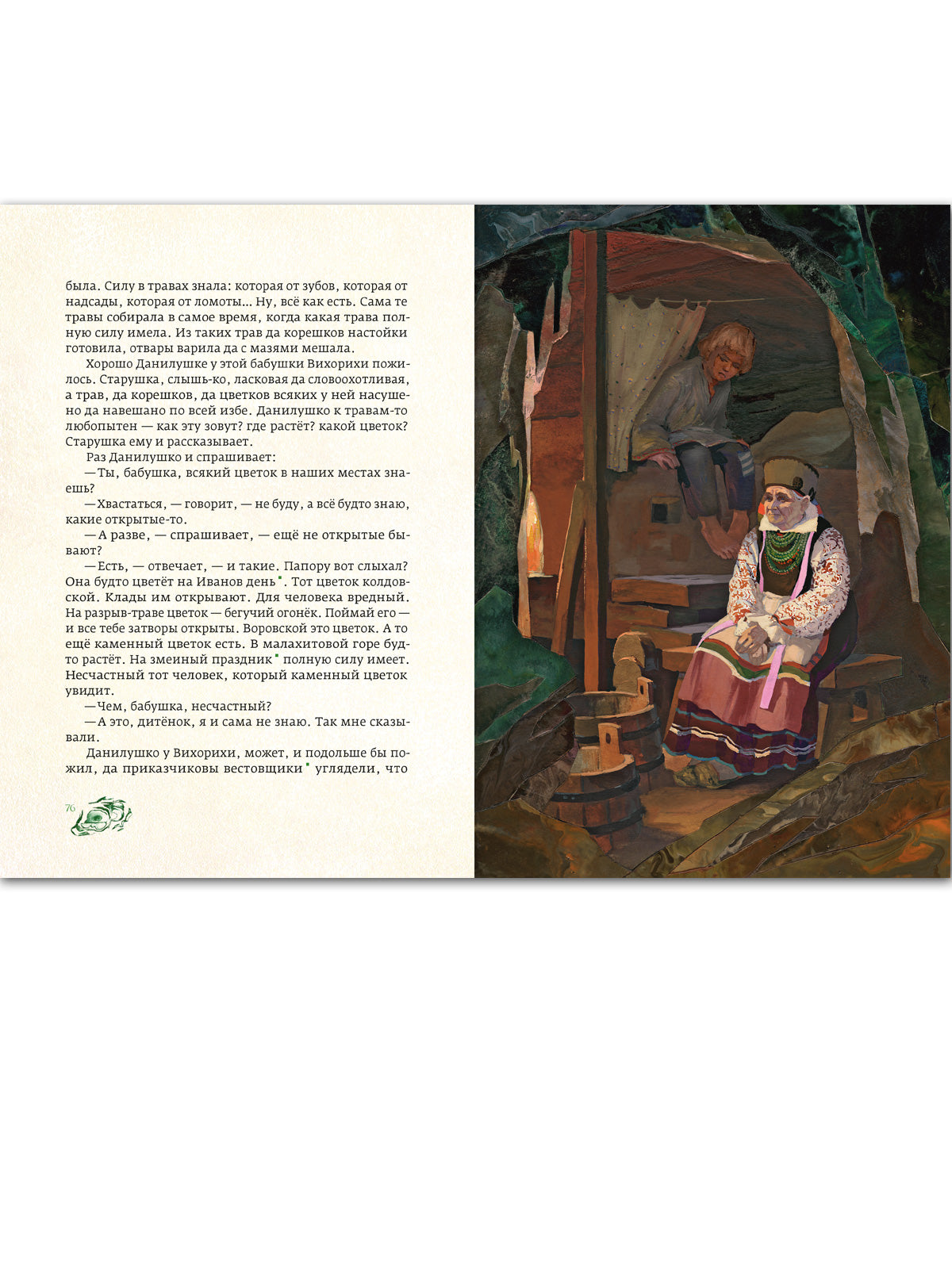 Медной горы хозяйка: уральские сказы