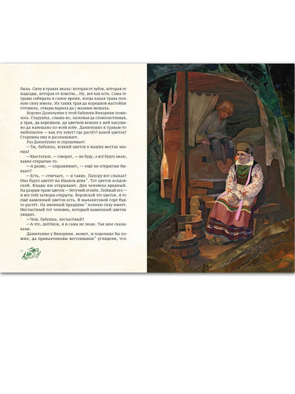 Медной горы хозяйка: уральские сказы