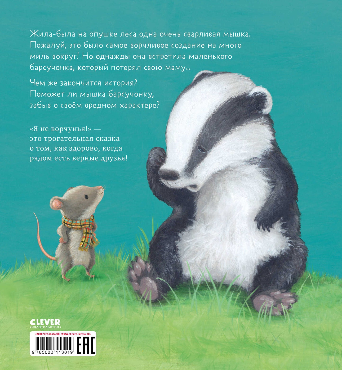 Кк. Книжки-картинки. Я не ворчунья!