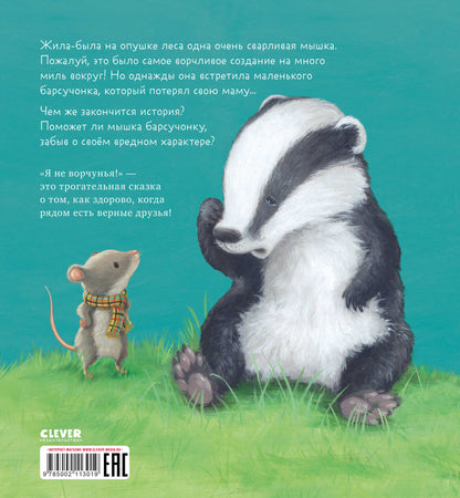 Кк. Книжки-картинки. Я не ворчунья!