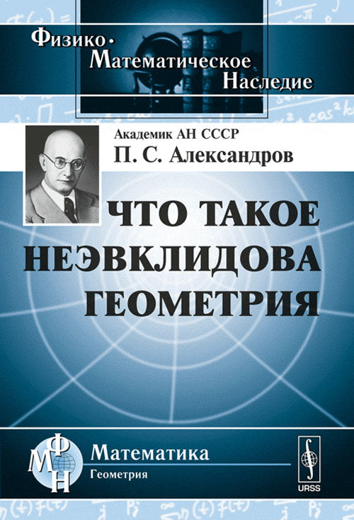 Современная геометрия: Методы и приложения: Геометрия поверхностей, групп преобразований и полей