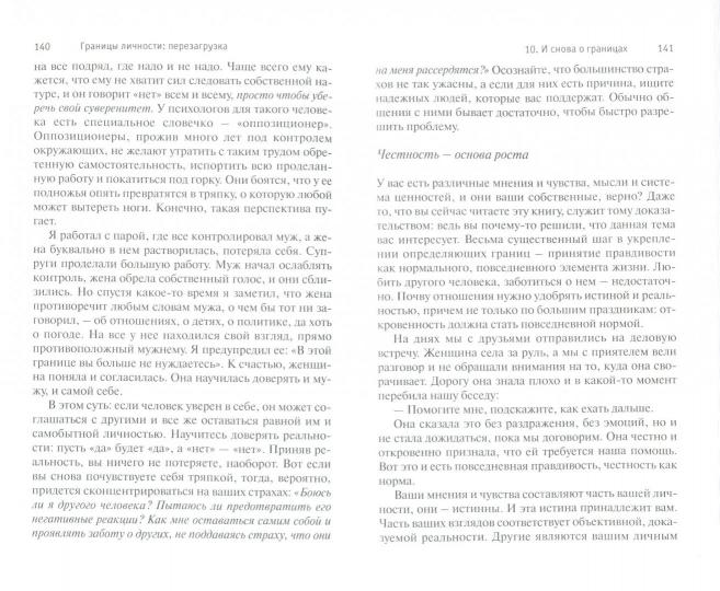 Границы личности: перезагрузка, предисловие Г. Клауд