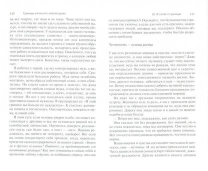 Границы личности: перезагрузка, предисловие Г. Клауд