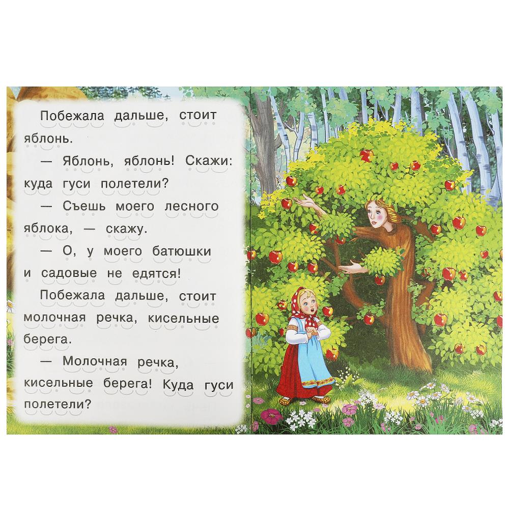 Гуси-лебеди. Читаем сами. 165х230мм. Скрепка. 16 стр. Умка в кор.50шт