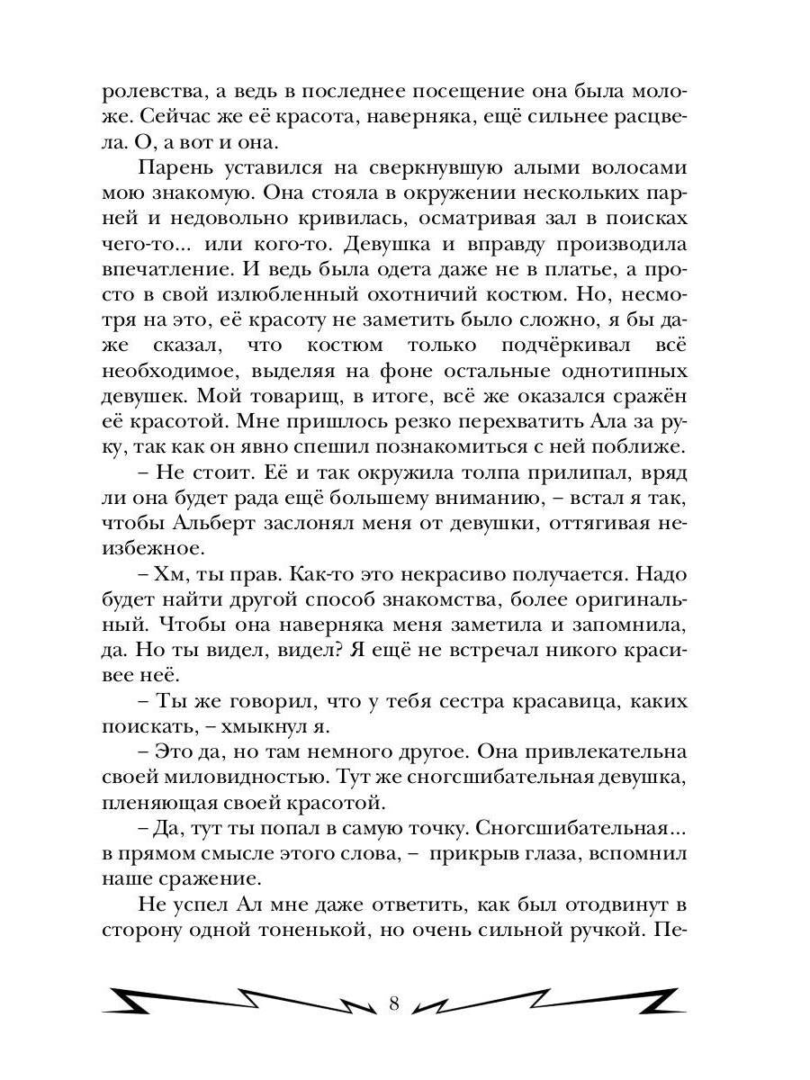 Громовая поступь 2. Искры в академии