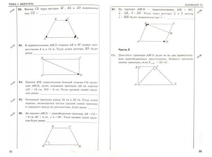 УМК Геометрия 9кл Атанасян [Тесты] Нов.