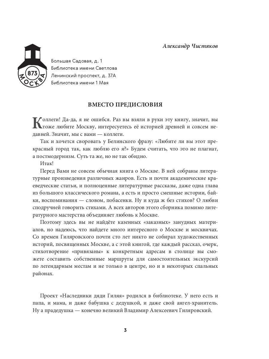 Наследники дяди Гиляя. Альманах