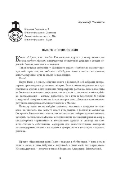 Наследники дяди Гиляя. Альманах