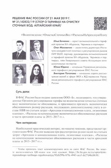 Правовые позиции ФАС России по вопросам тарифообразования. Практические комментарии (книга вторая).Сборник.-М.:РГ-Пресс,2021.