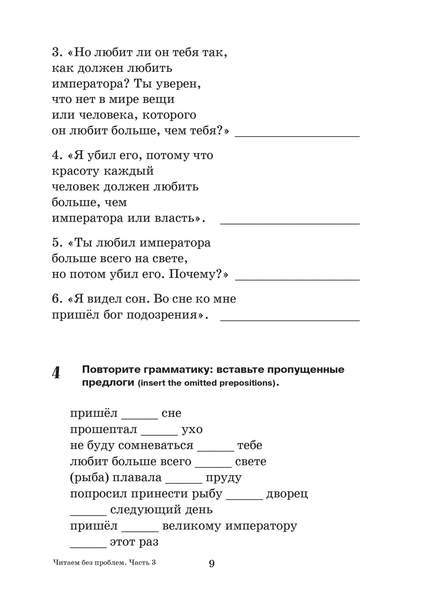 Читаем без проблем: в 4 частях. Часть 3