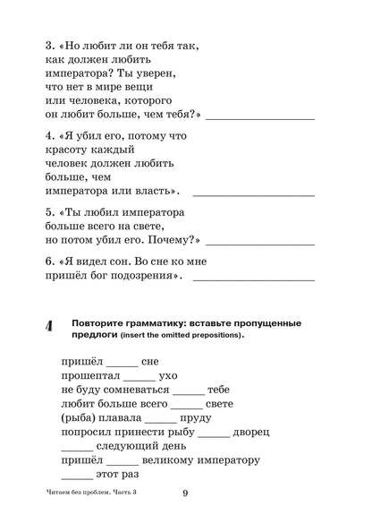 Читаем без проблем: в 4 частях. Часть 3