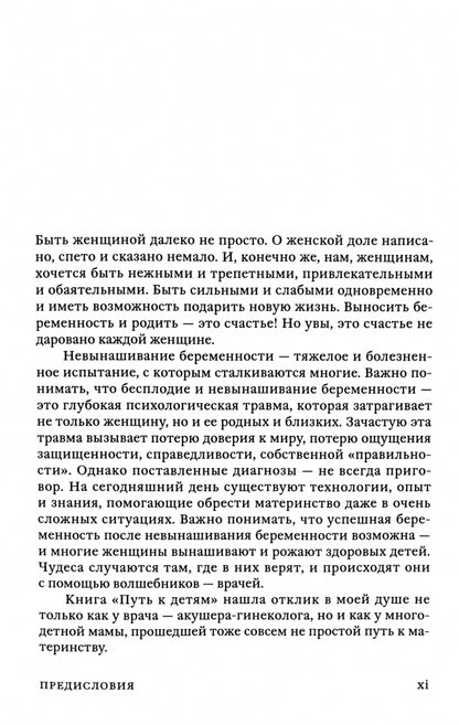 КАК ЖИТЬ. ПОГОВОРИМ О ТРУДНОМ ПУТИ К ДЕТЯМ: От отчаяния к чуду рождения