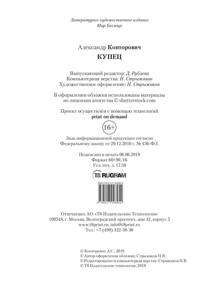 Купец. Кн. 2
