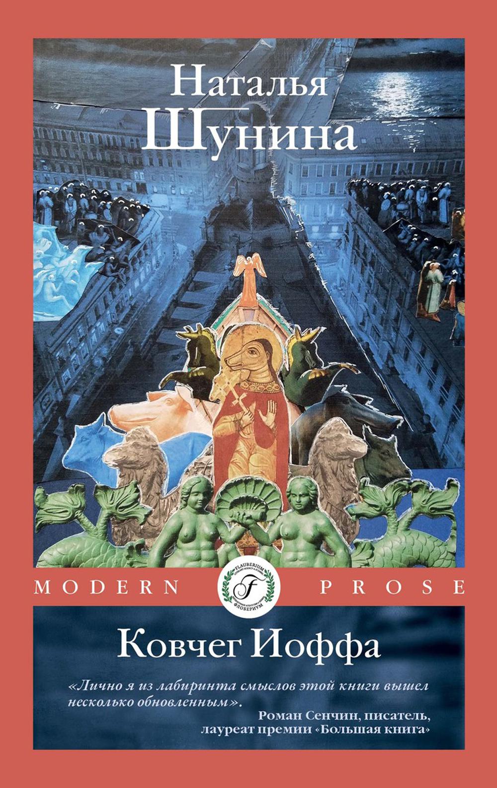 Ковчег Иоффа