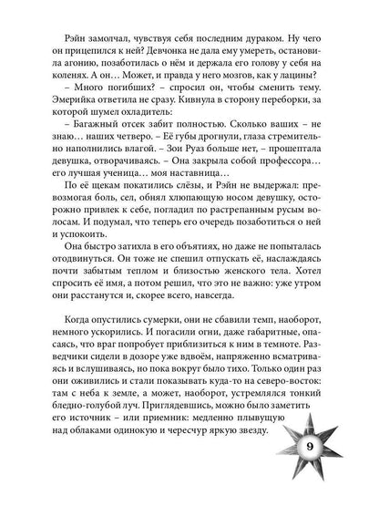 Враг из машины. Т. 2