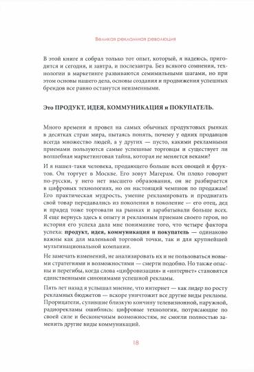 Великая рекламная революция