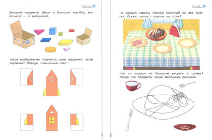 Математика до школы. Для детей 3-4 лет.