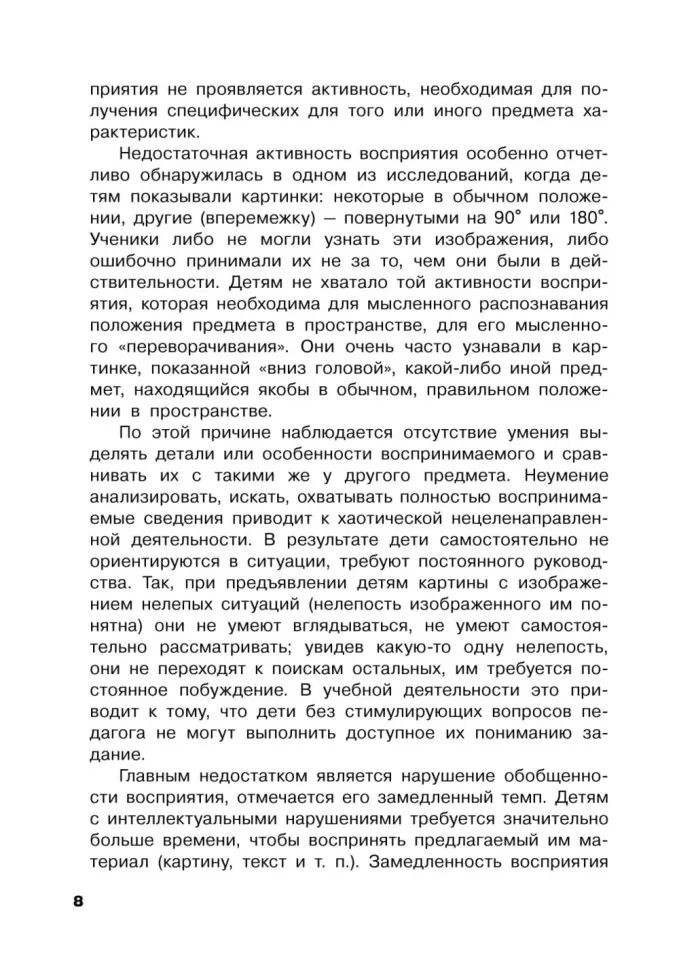 Коррекция цветовосприятия у младших школьников с интеллектуальными нарушениями и расстройством аутистического спектра: Учебно-методическое пособие