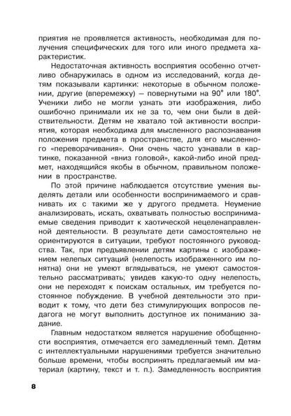 Коррекция цветовосприятия у младших школьников с интеллектуальными нарушениями и расстройством аутистического спектра: Учебно-методическое пособие