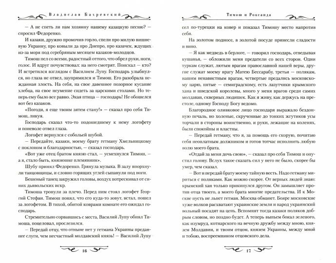 РД Тимош и Роксанда (12+)