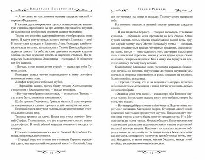 РД Тимош и Роксанда (12+)