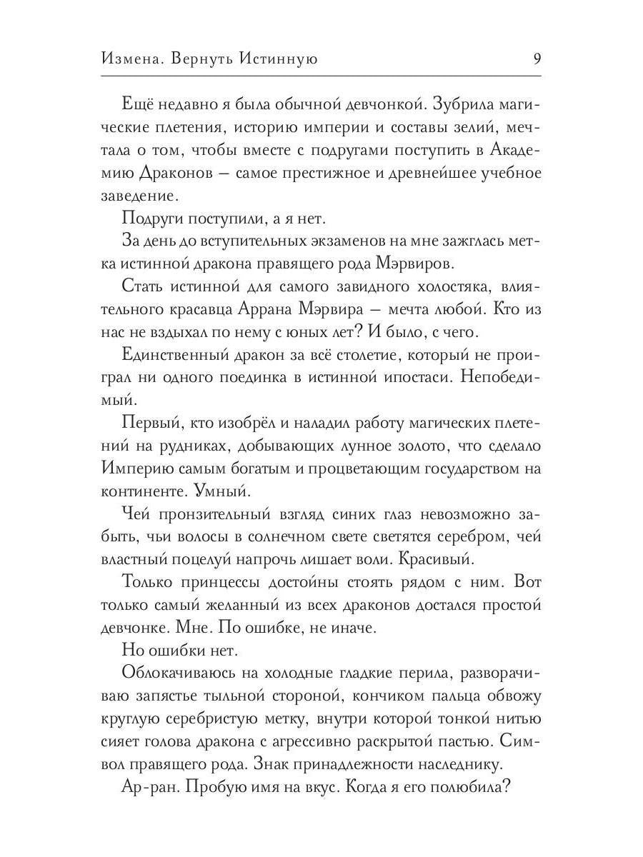 Измена. Вернуть Истинную