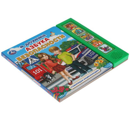 Азбука безопасности. Дружинина (5 кн. 5 песен) 200х175мм 10стр Умка в кор.32шт