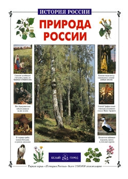 Природа России