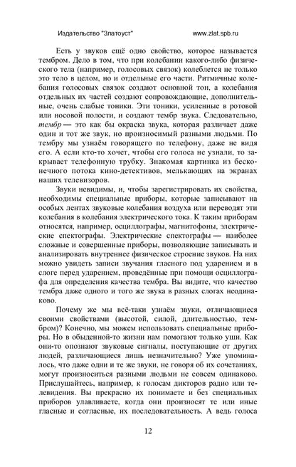 Занимательная фонетика. Пособие для учащихся