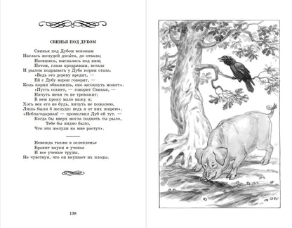 Басни.Крылов