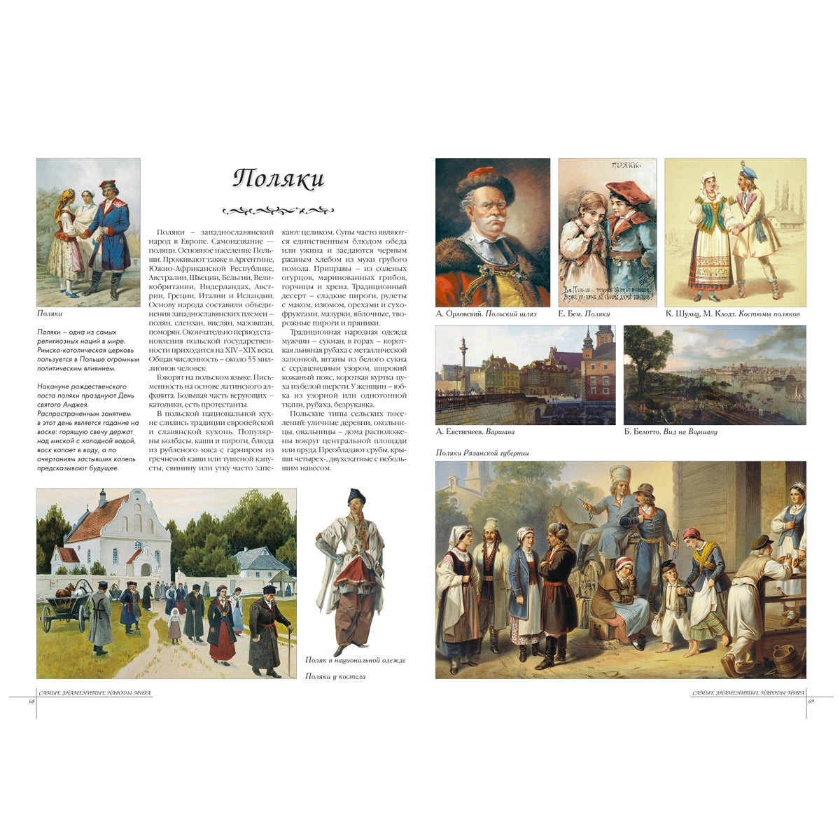 Самые знаменитые народы мира