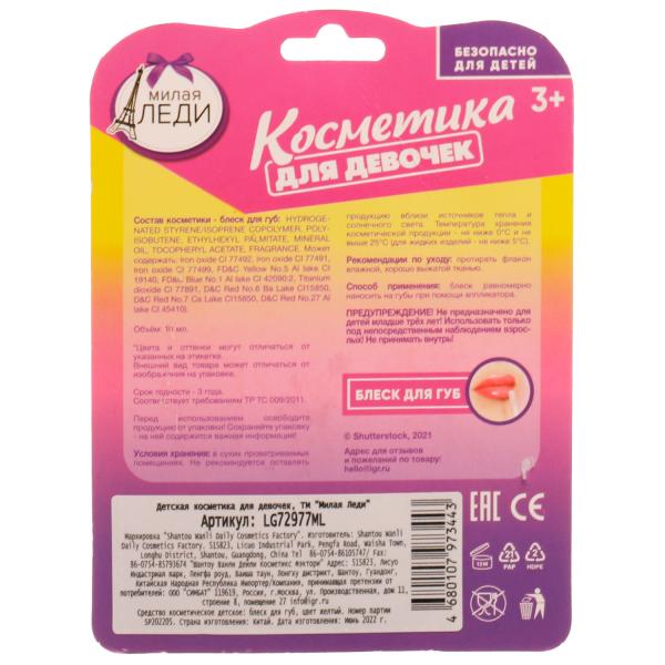 Косметика ДЛЯ ДЕВОЧЕК блеск для губ жёлтый МИЛАЯ ЛЕДИ в кор.30*12шт