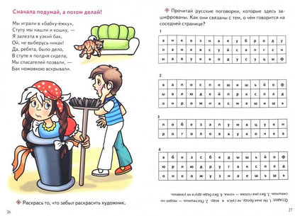С заданиями. Уроки безопасности (для детей 3-6 лет) ; С заданиями. Уроки безопасности (для детей 3-6 лет)