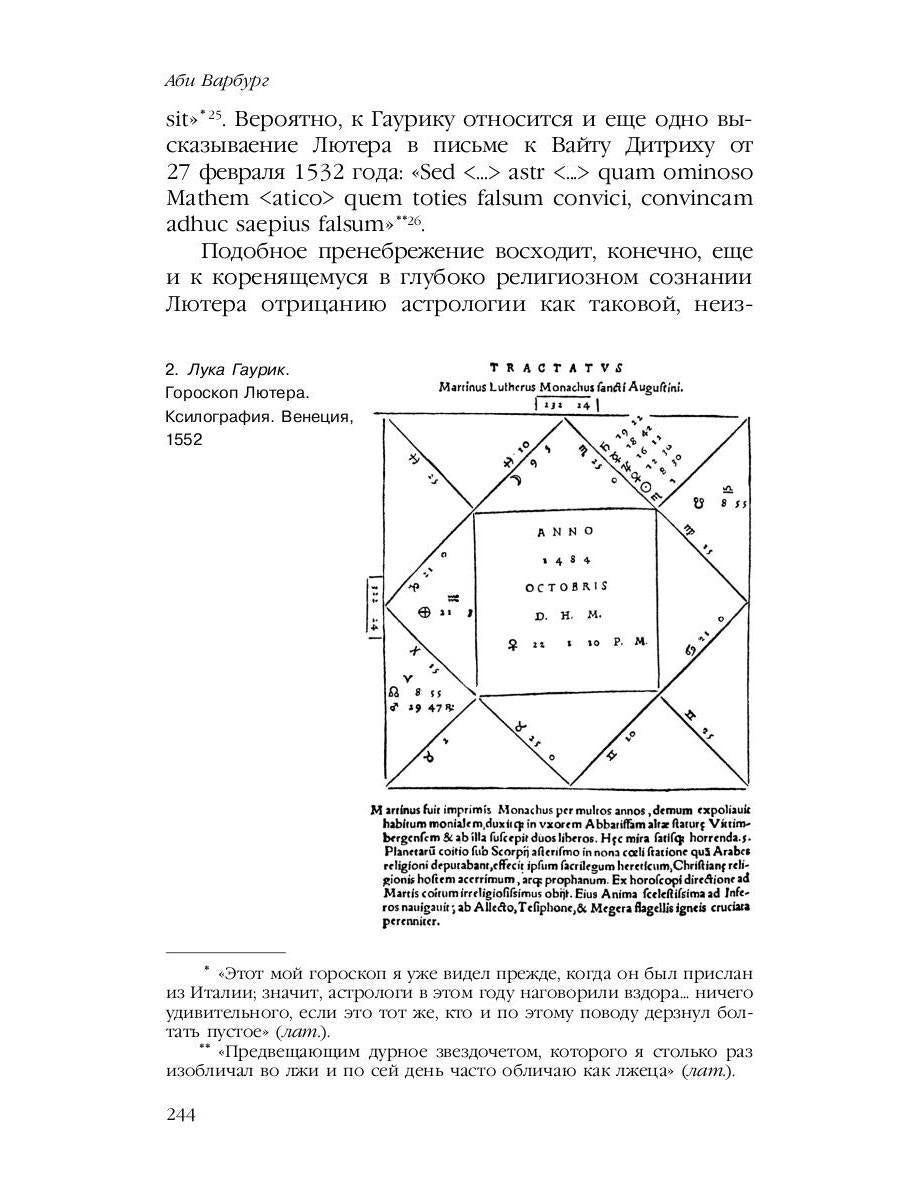 Великое переселение образов: Исследование по истории и психологии возрождения античности