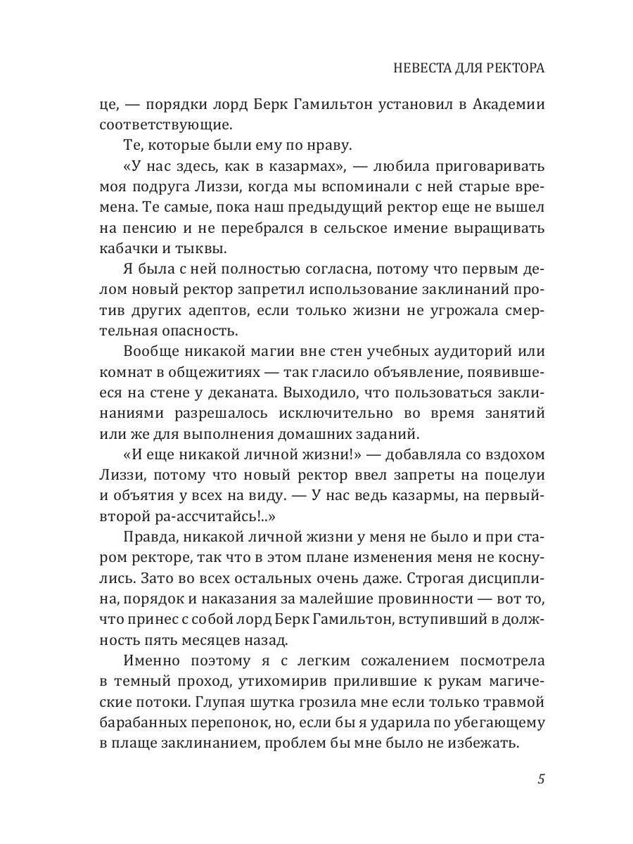 Рип.МагАкад.Невеста для ректора маг.акад