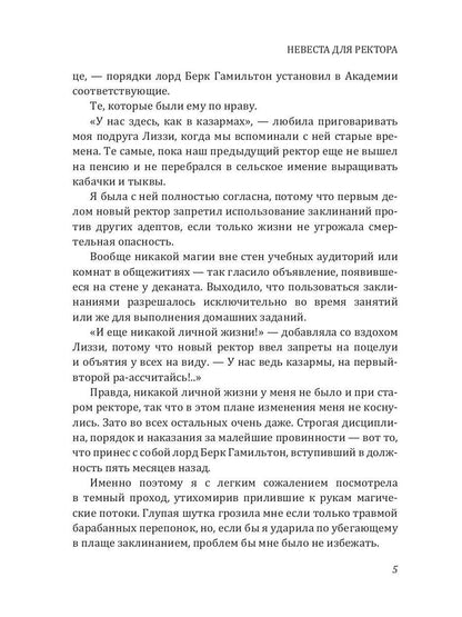 Рип.МагАкад.Невеста для ректора маг.акад