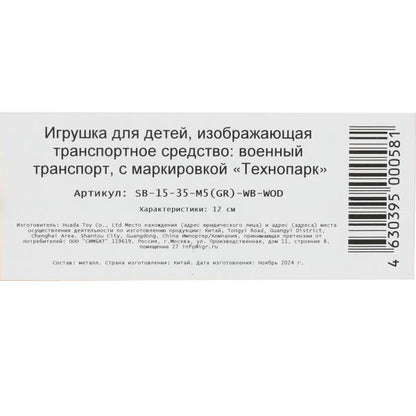 Машина металл АРМИЯ РОССИИ УРАЛ с ракетами 12 см, двери, инерция Технопарк в кор.2*24шт