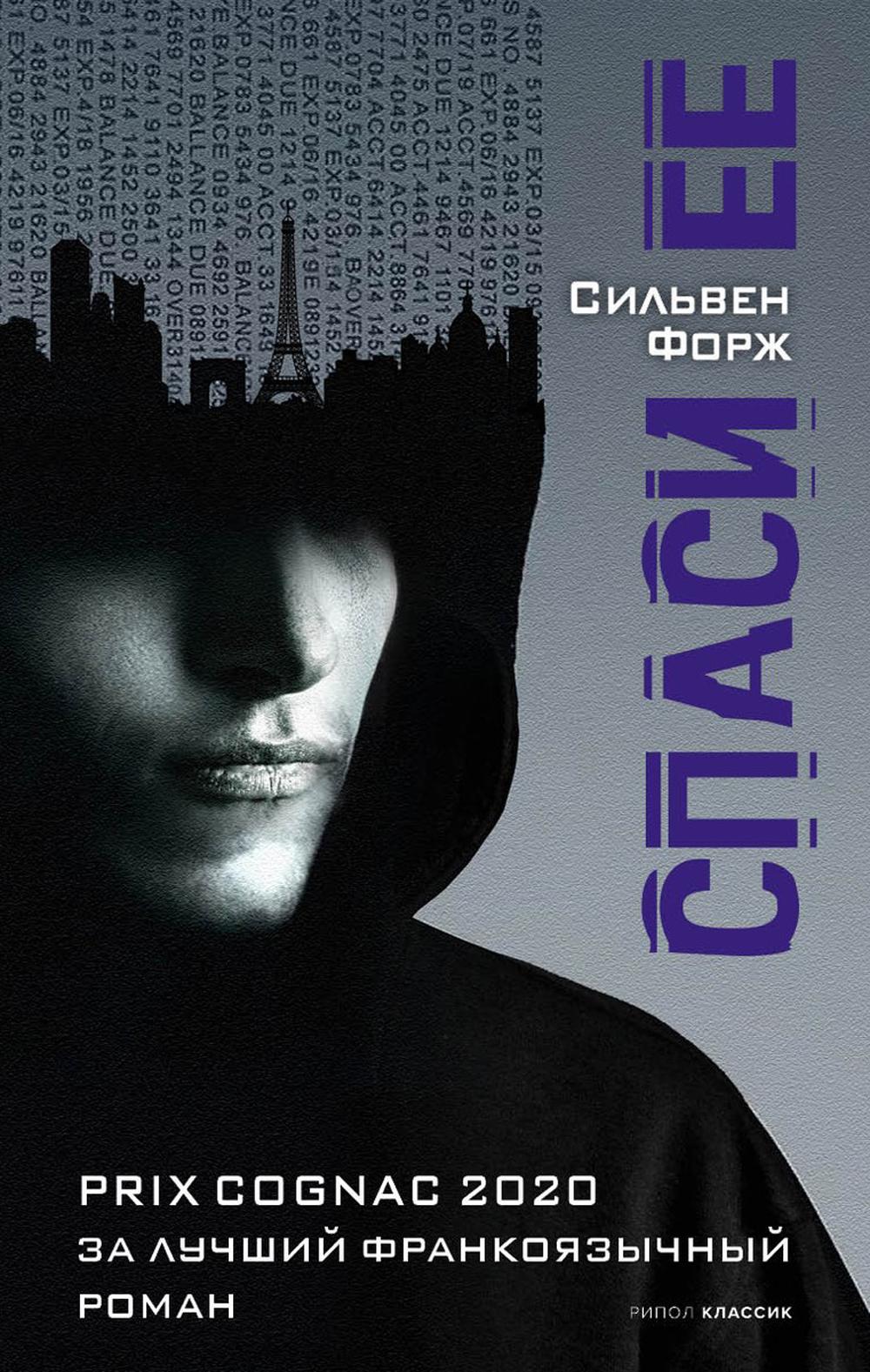 Рип.КиберДетек.Спаси ее