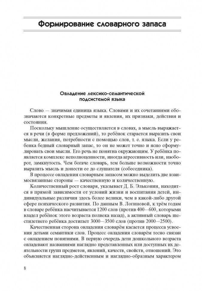 Игры со словами для развития речи. Картотека игр для детей дошкольного возраста. Кирьянова Р.А.