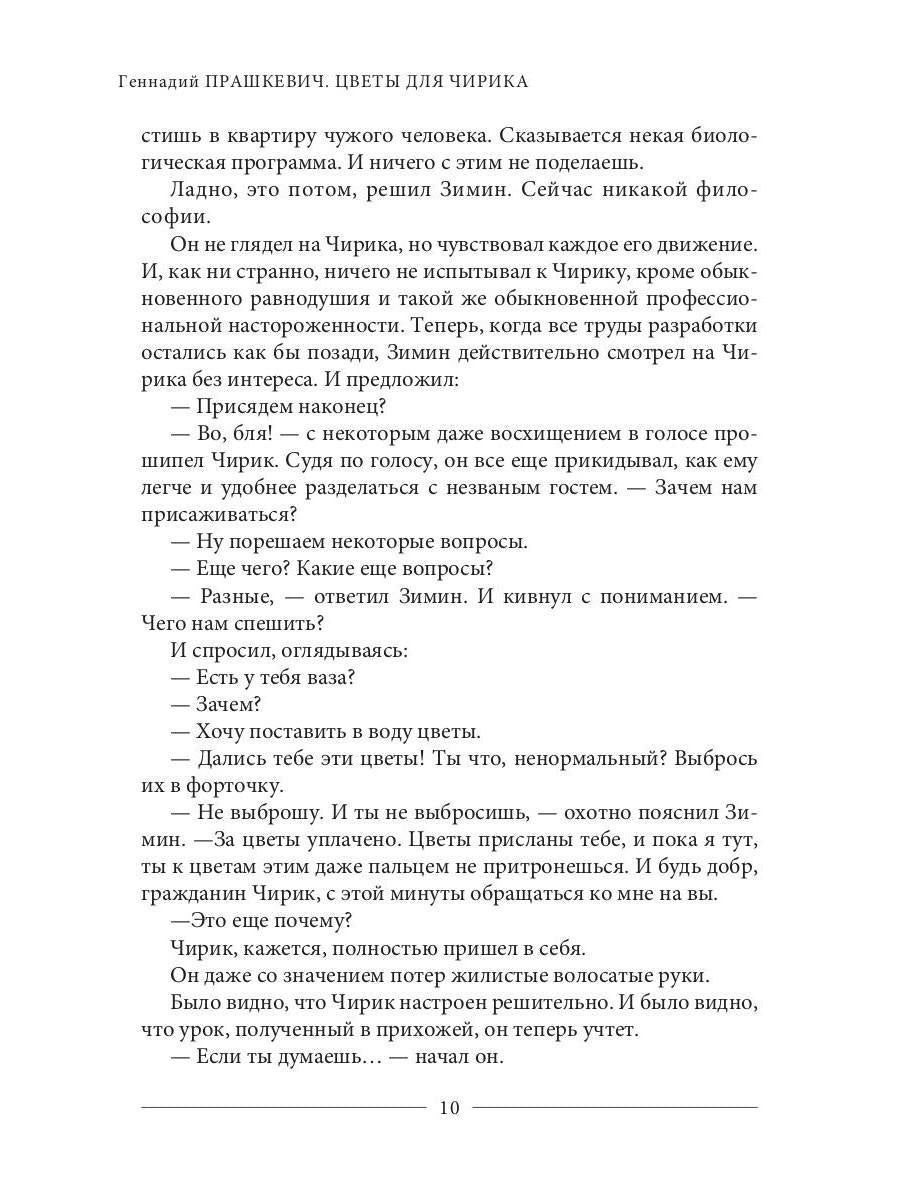 Цветы для Чирика